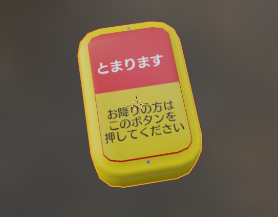 BUS button バスのボタン