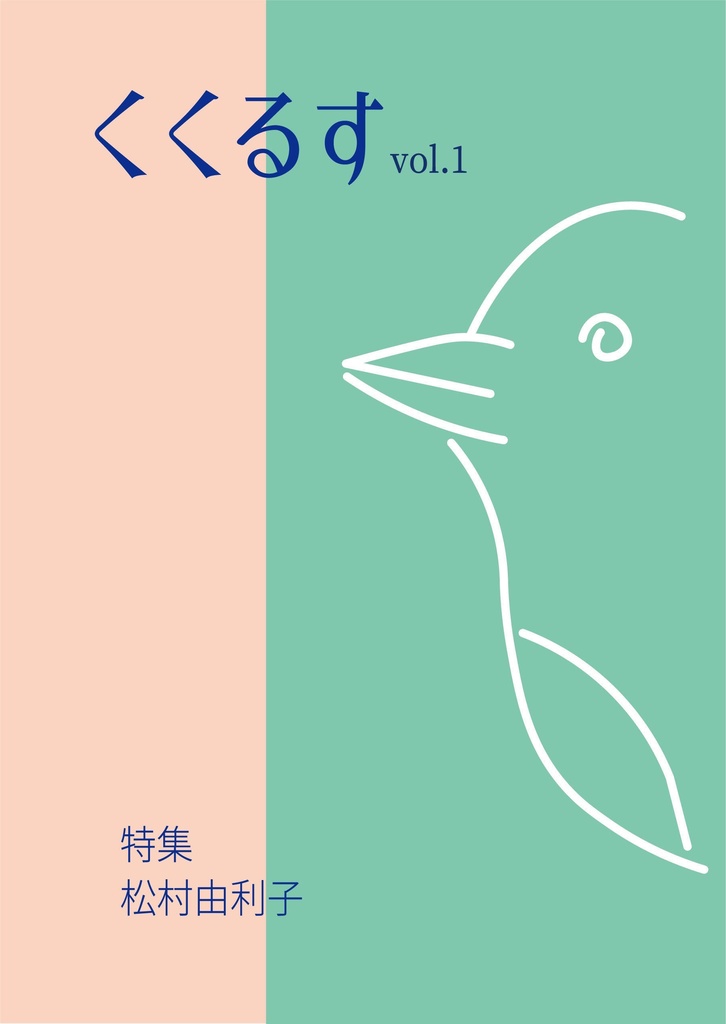 くくるす Vol.1