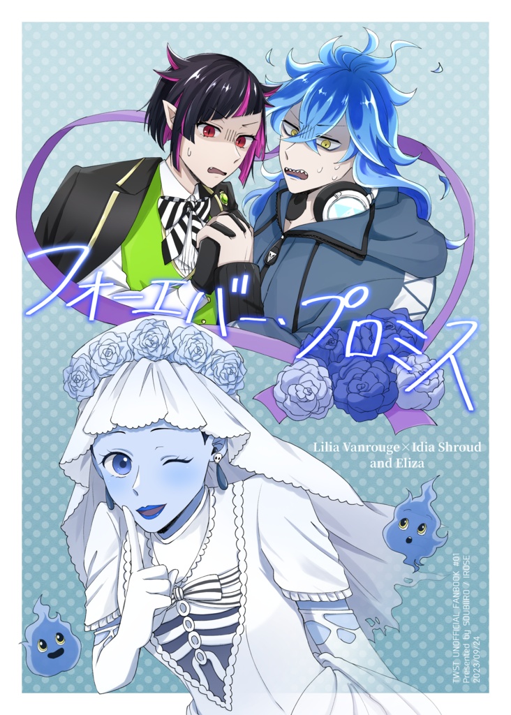 フォーエバー・プロミス