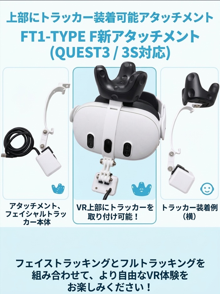 FT1-TYPE F(Spec 2)有線フェイシャルトラッカー