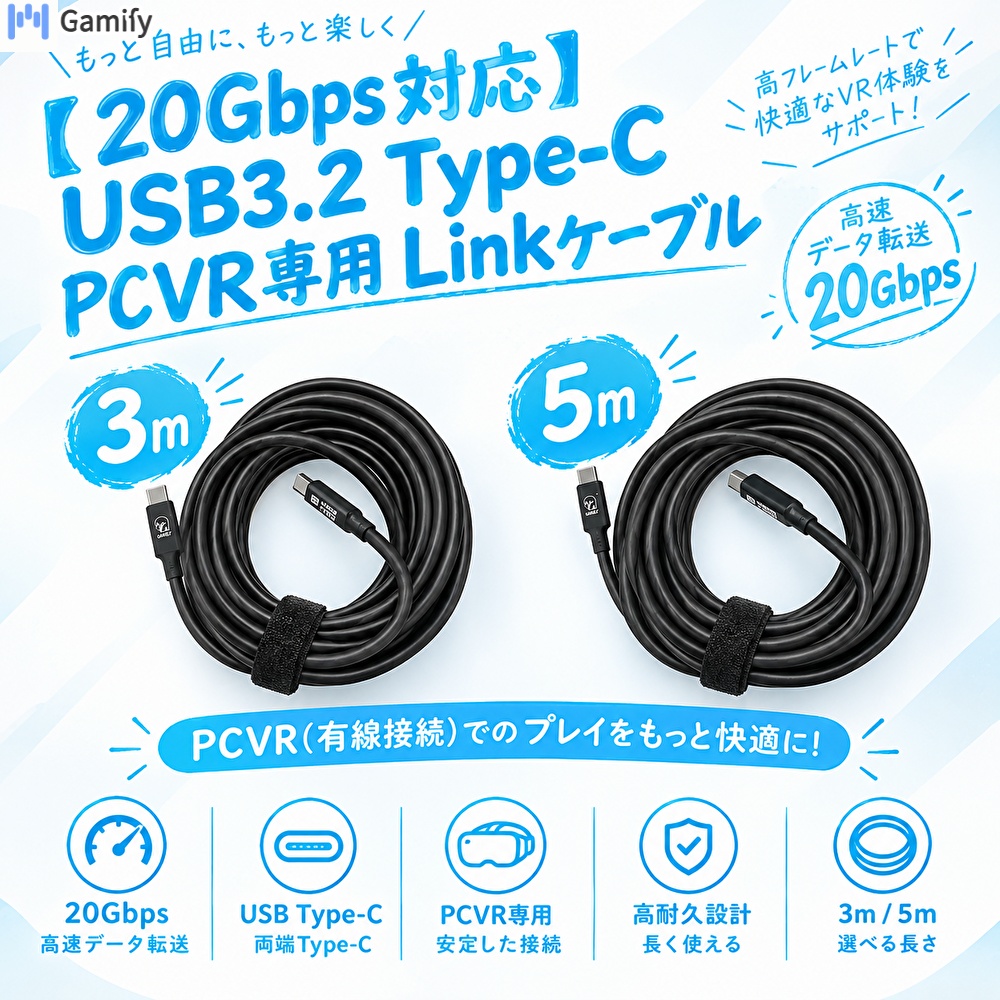 【20Gbps対応】USB3.2 Type-C PCVR専用 Linkケーブル