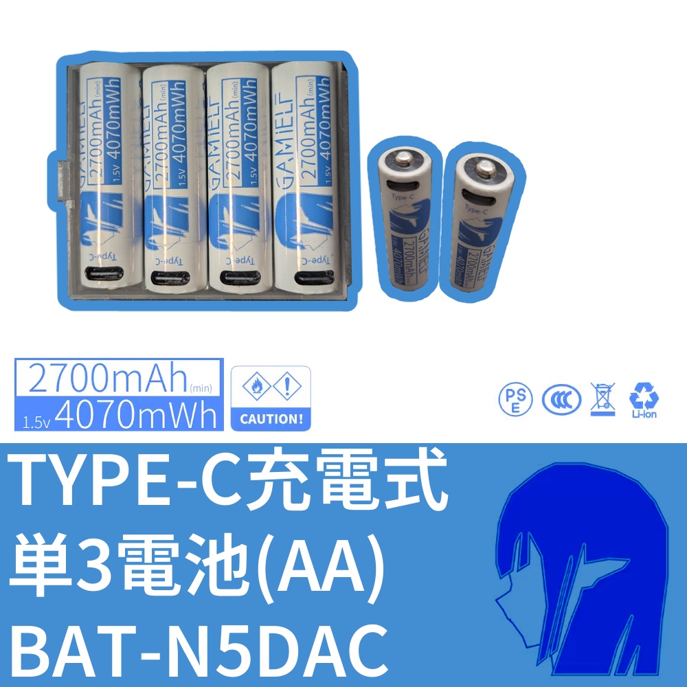 充電式電池(AA)2700mAh（税別）