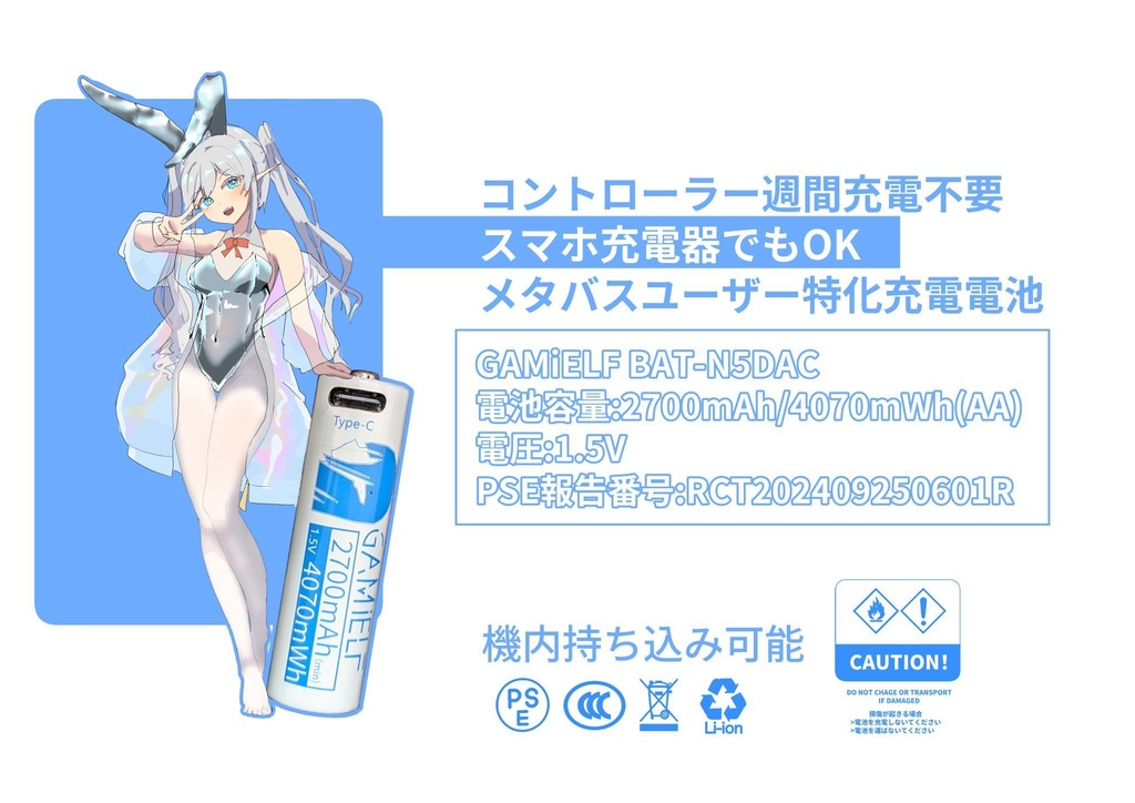 充電式電池(AA)2700mAh(税別)