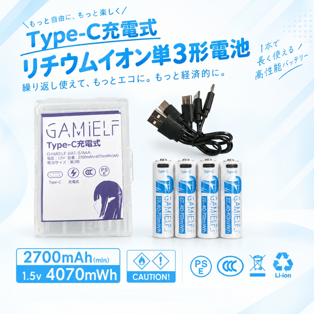 充電式単３電池(AA)2700mAh