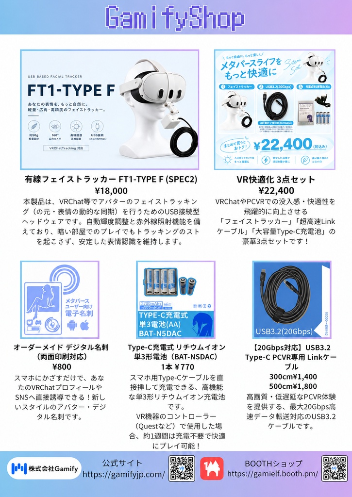 Gamify商品ポスター