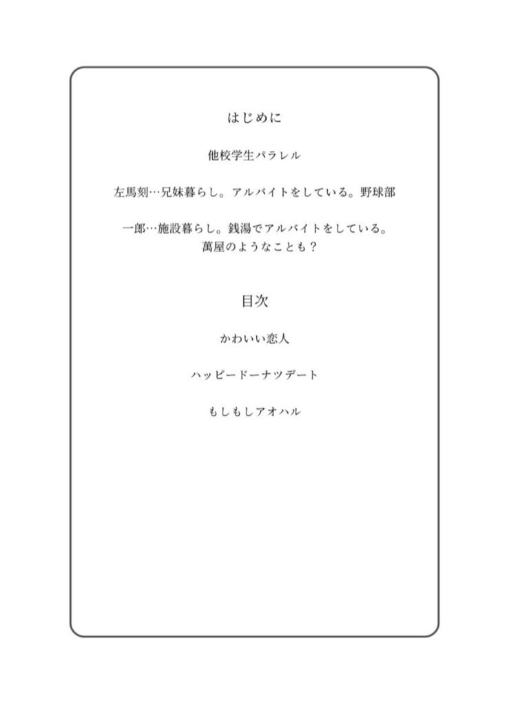 【サマイチ学パロ小話】もしもしアオハル