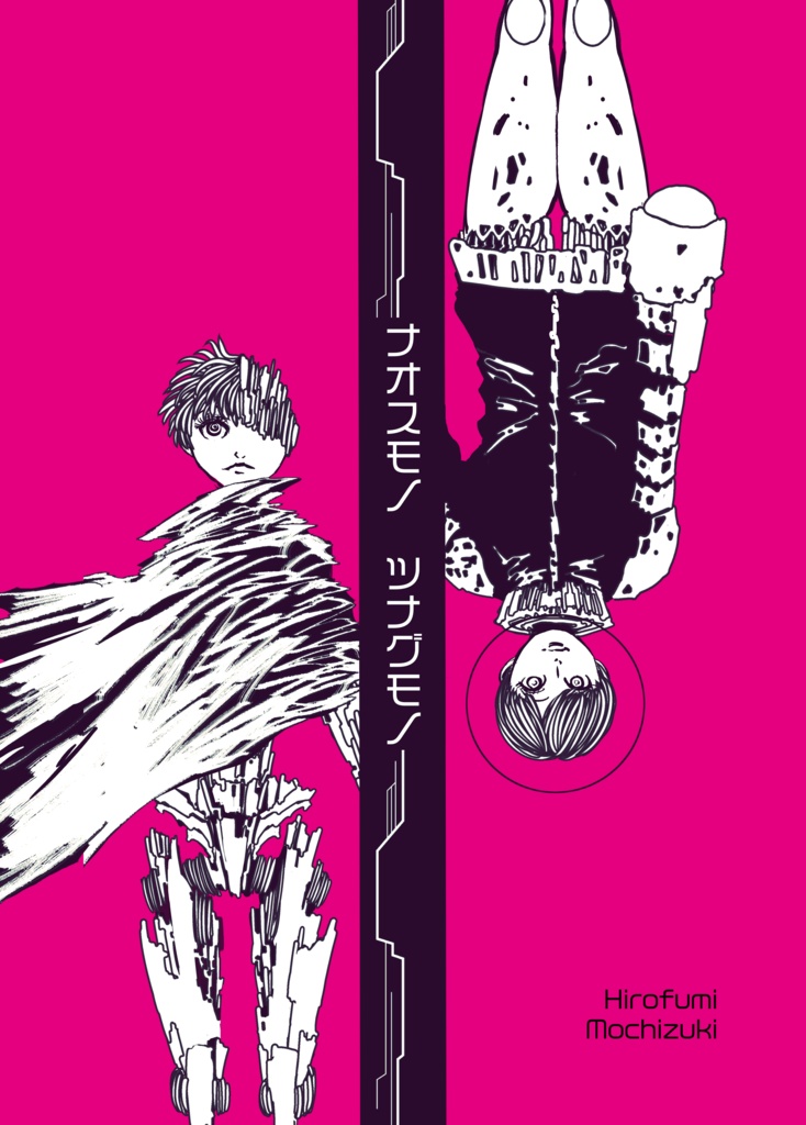 「戦術ユニット78」01：ナオスモノツナグモノ