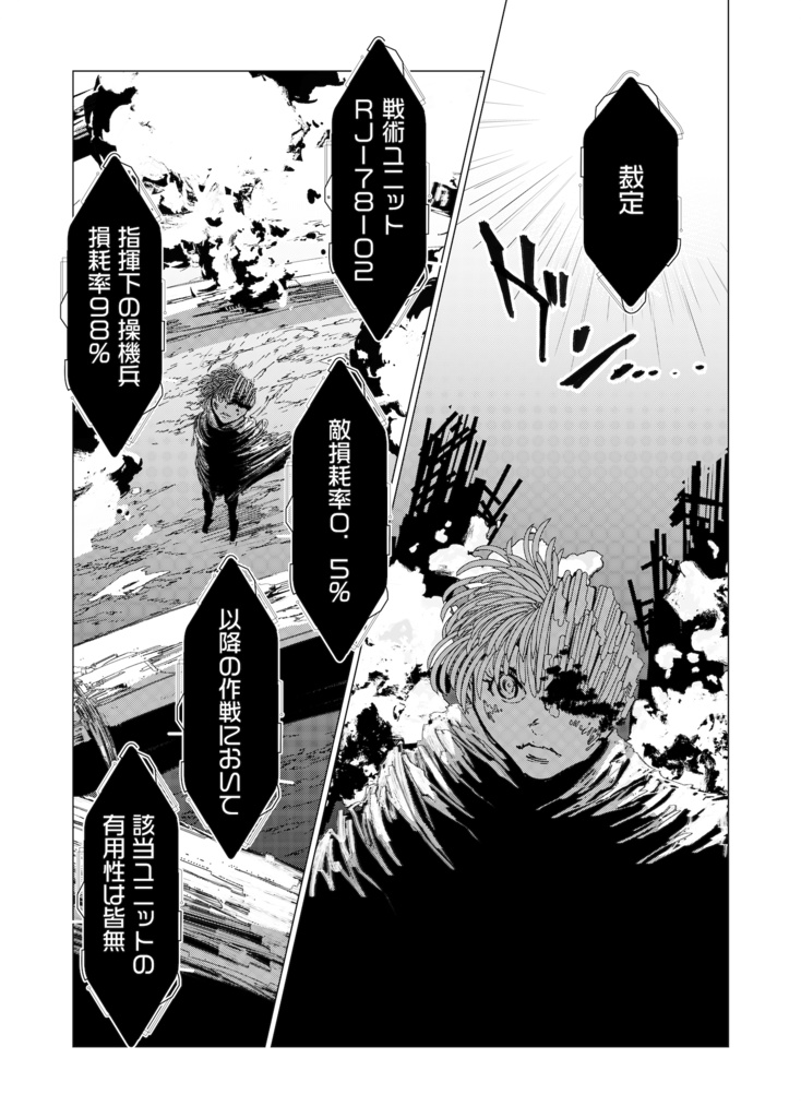 「戦術ユニット78」01:ナオスモノツナグモノ