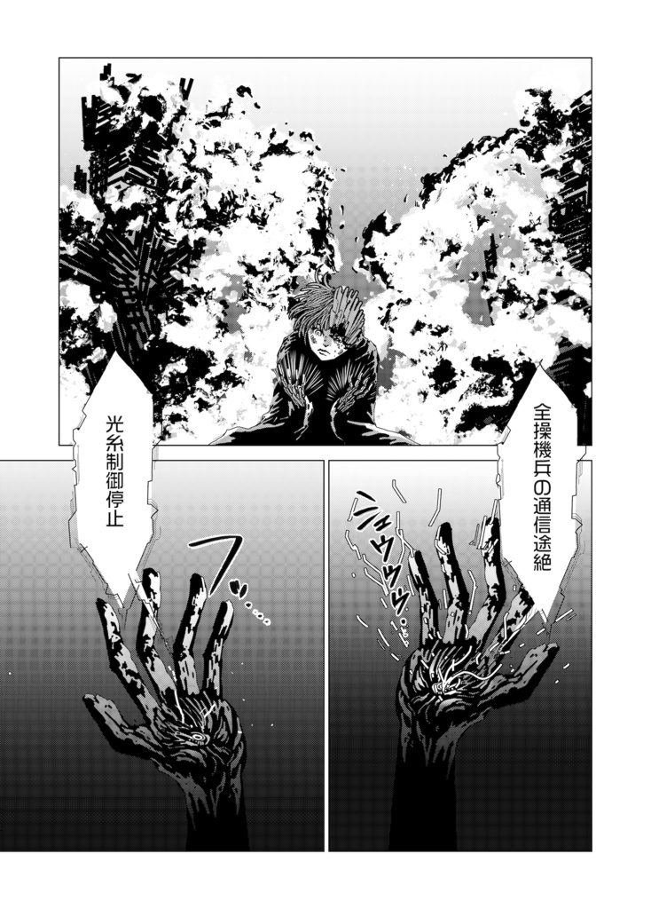 「戦術ユニット78」01:ナオスモノツナグモノ