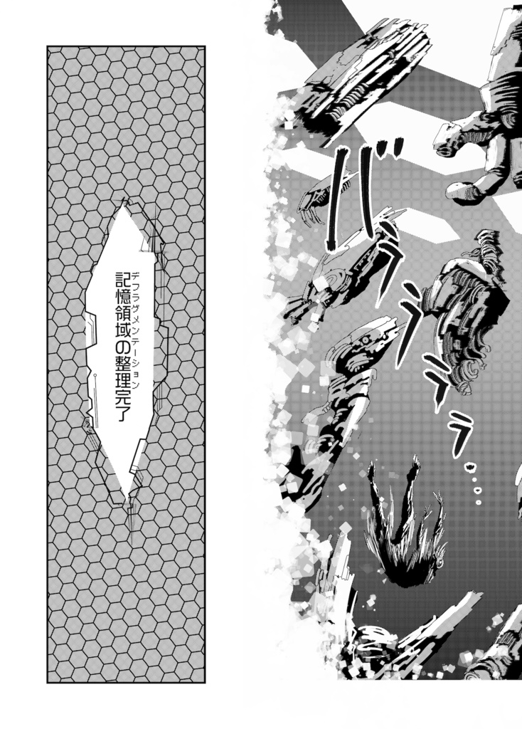 「戦術ユニット78」01:ナオスモノツナグモノ