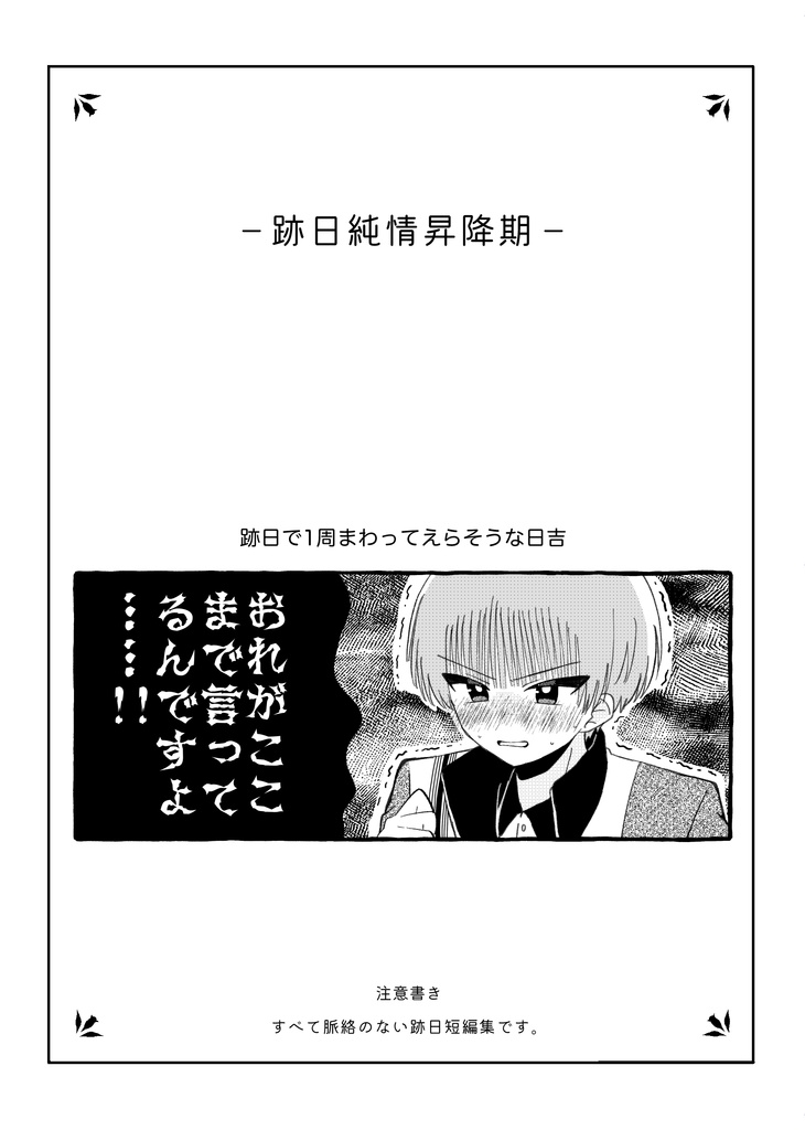 跡日純情昇降期