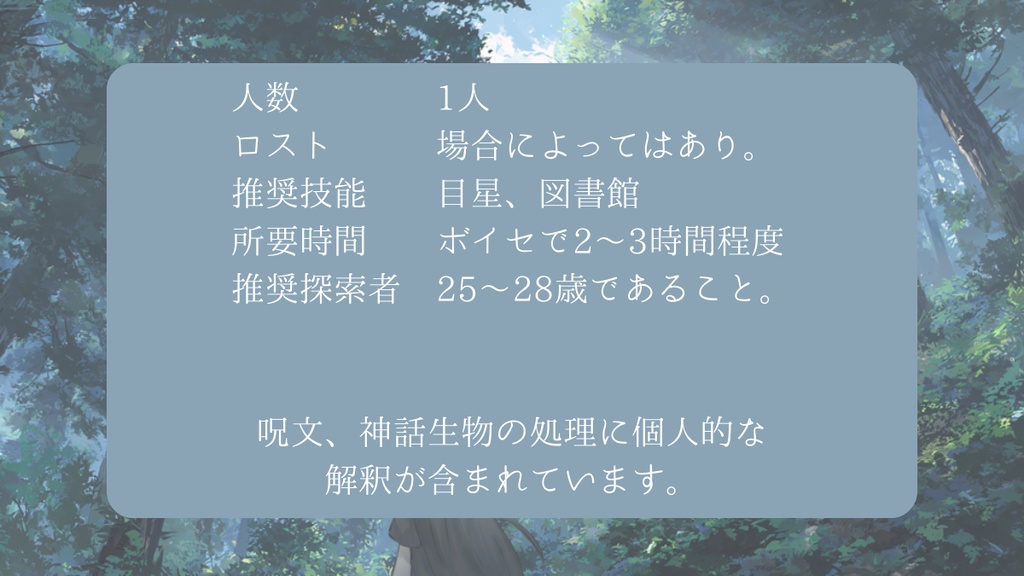 COC6版シナリオ【彼岸のマドンナ】SPLL:E191885