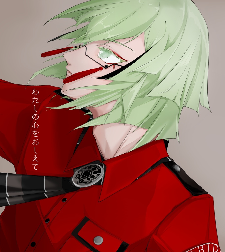 わたしの心をおしえて