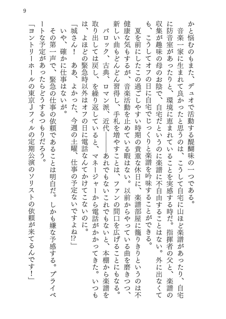 私の愛したカンパネラ The 2nd movement