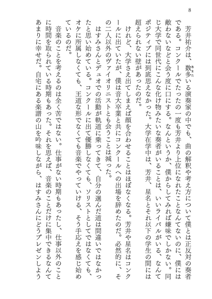 私の愛したカンパネラ The 2nd movement