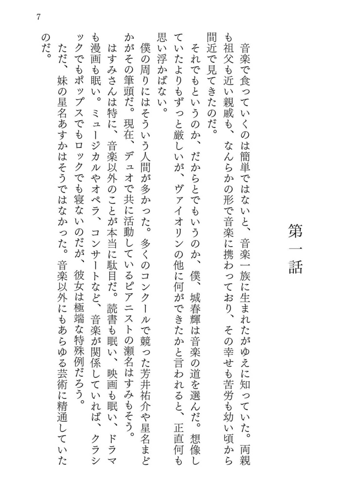 私の愛したカンパネラ The 2nd movement