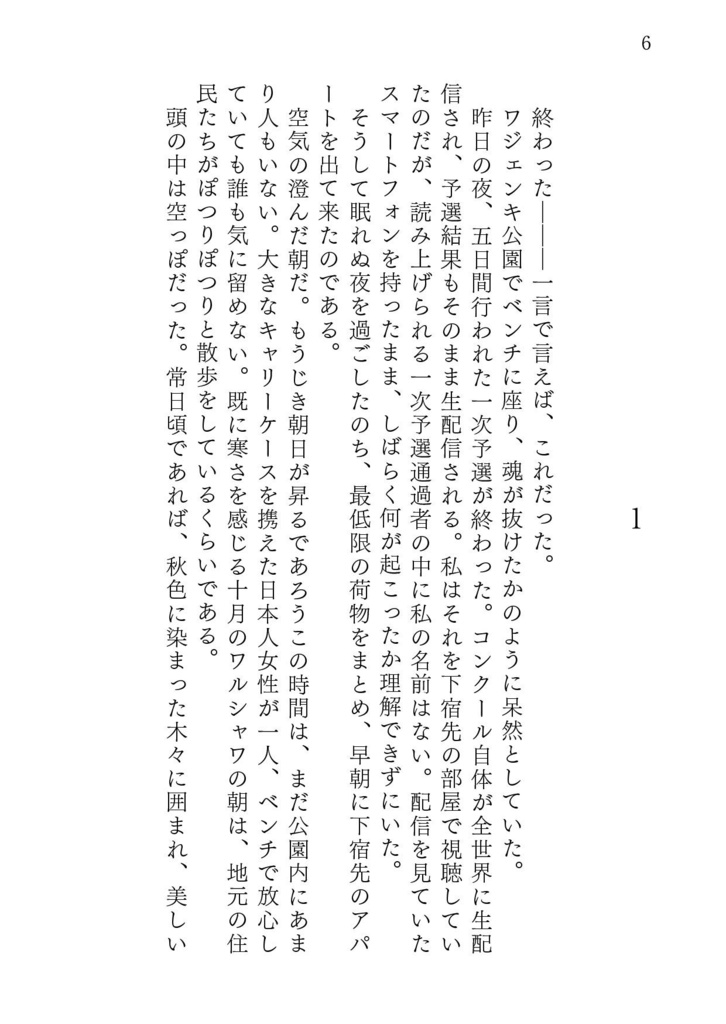 雨だれは夜明けまで