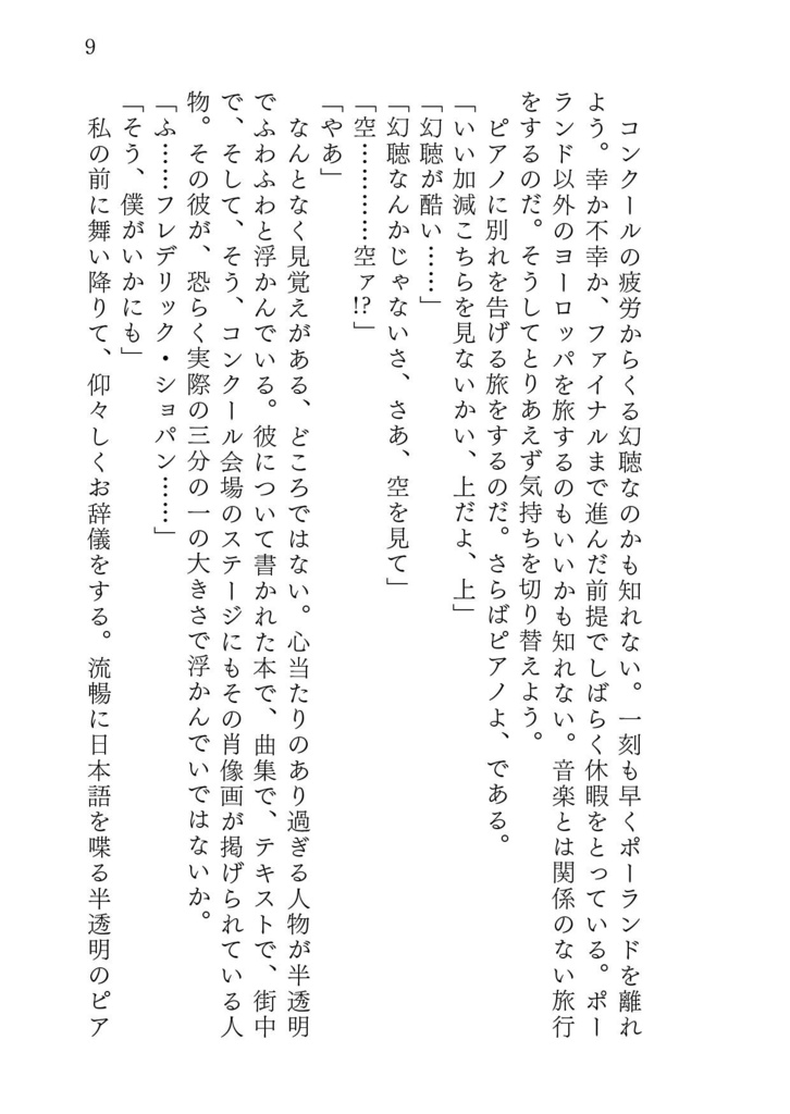 雨だれは夜明けまで