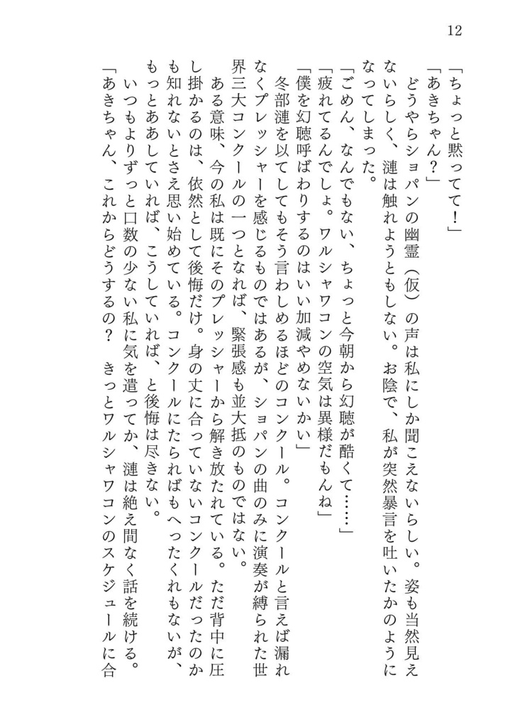 雨だれは夜明けまで