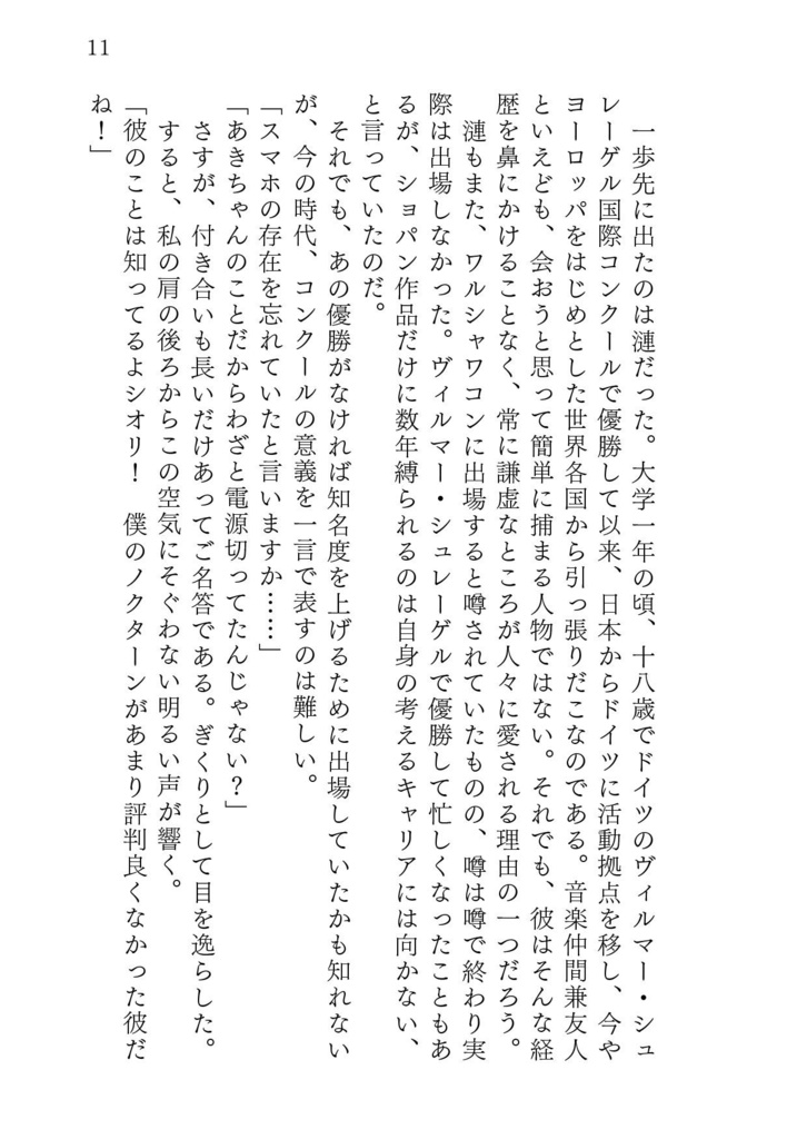 雨だれは夜明けまで