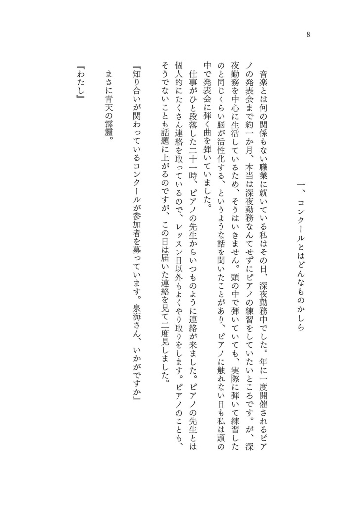 ピアノ教室に通って四年の大人がピアノコンクールに出場してみた。
