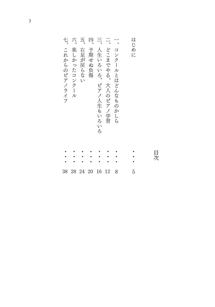 ピアノ教室に通って四年の大人がピアノコンクールに出場してみた。