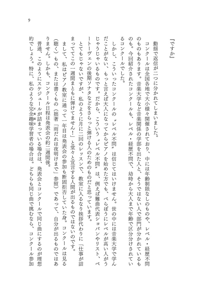 ピアノ教室に通って四年の大人がピアノコンクールに出場してみた。