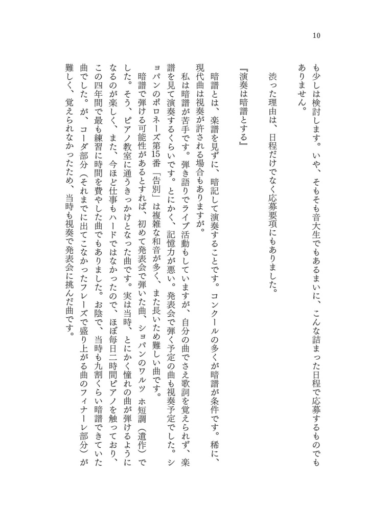 ピアノ教室に通って四年の大人がピアノコンクールに出場してみた。