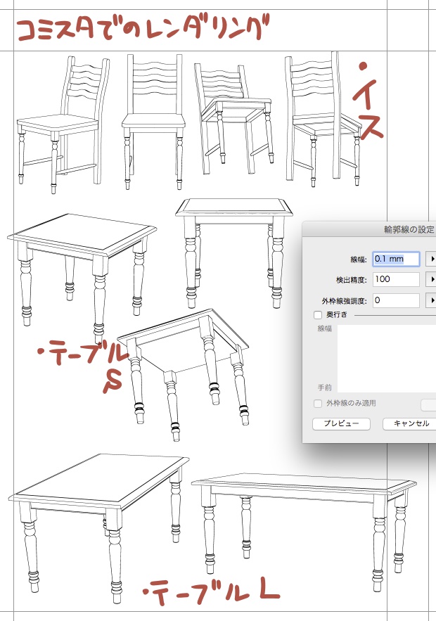 3Dダイニングセット3