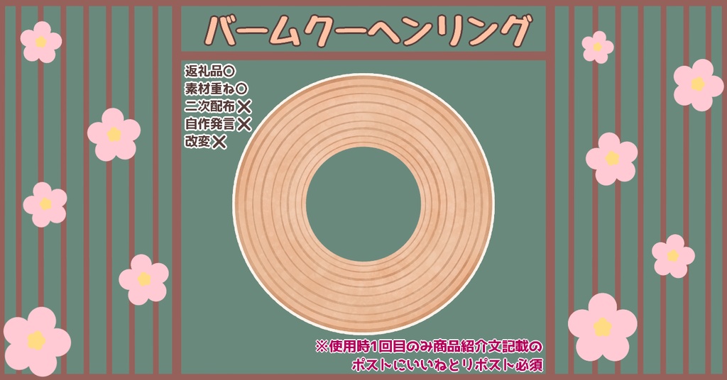 【IRIAMライバー様向け】バームクーヘンリング【アイコンリング】