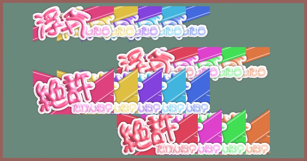 【おはV・おやV】ぷっくり平成女児シール風浮気絶許フレーム