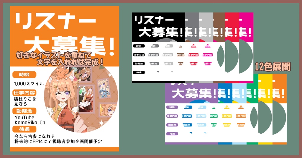 【おはV・おやV】リスナー大募集ポスター