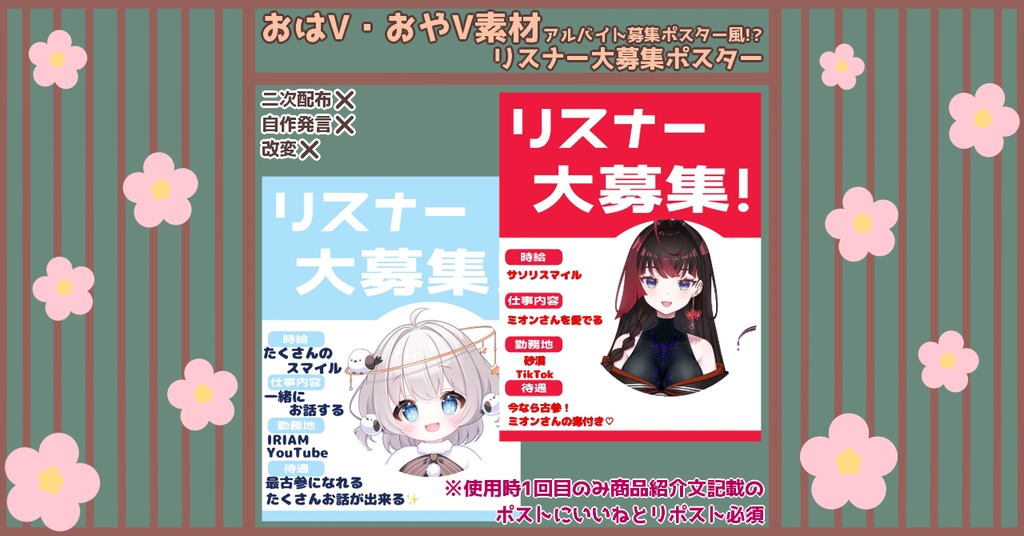 【おはV・おやV】リスナー大募集ポスター