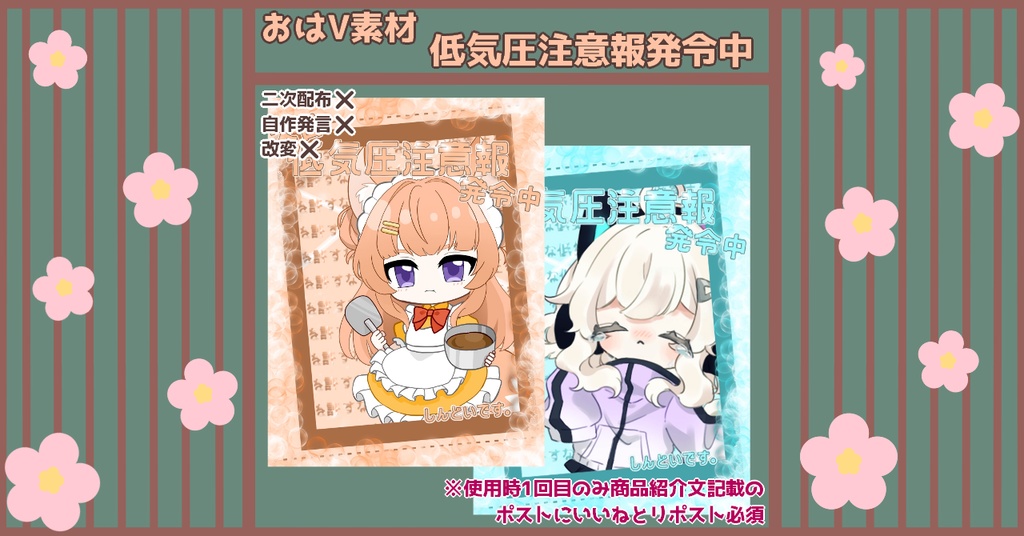 【おはV】低気圧注意報発令中