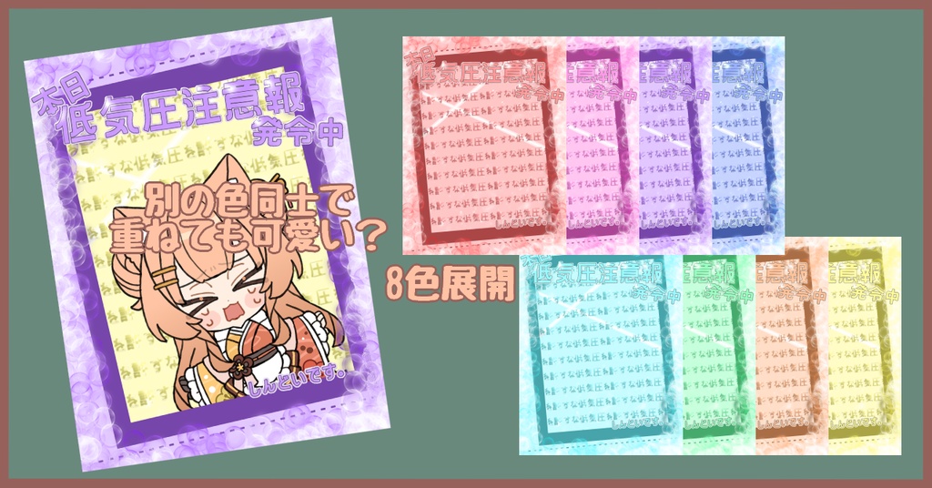 【おはV】低気圧注意報発令中