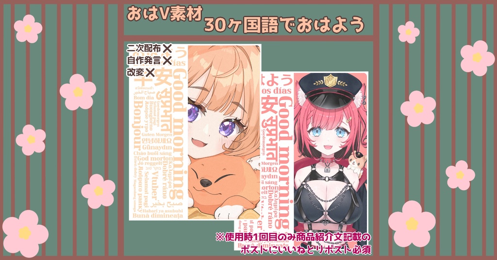【おはV】30ヶ国語でおはよう