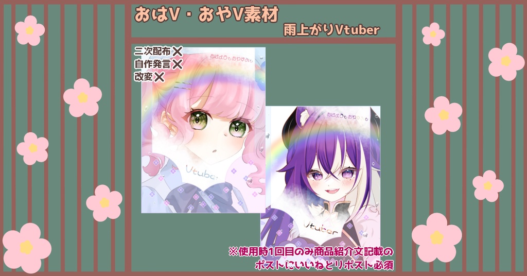 【おはV・おやV】雨上がりVtuber