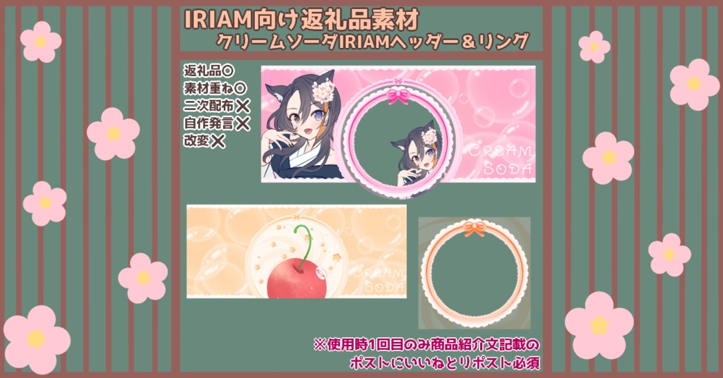 【IRIAMライバー様向け】クリームソーダヘッダー＆リング【IRIAMヘッダー・アイコンリング】