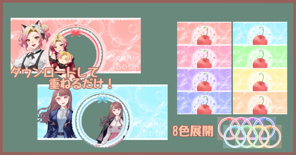 【IRIAMライバー様向け】クリームソーダヘッダー&リング【IRIAMヘッダー・アイコンリング】