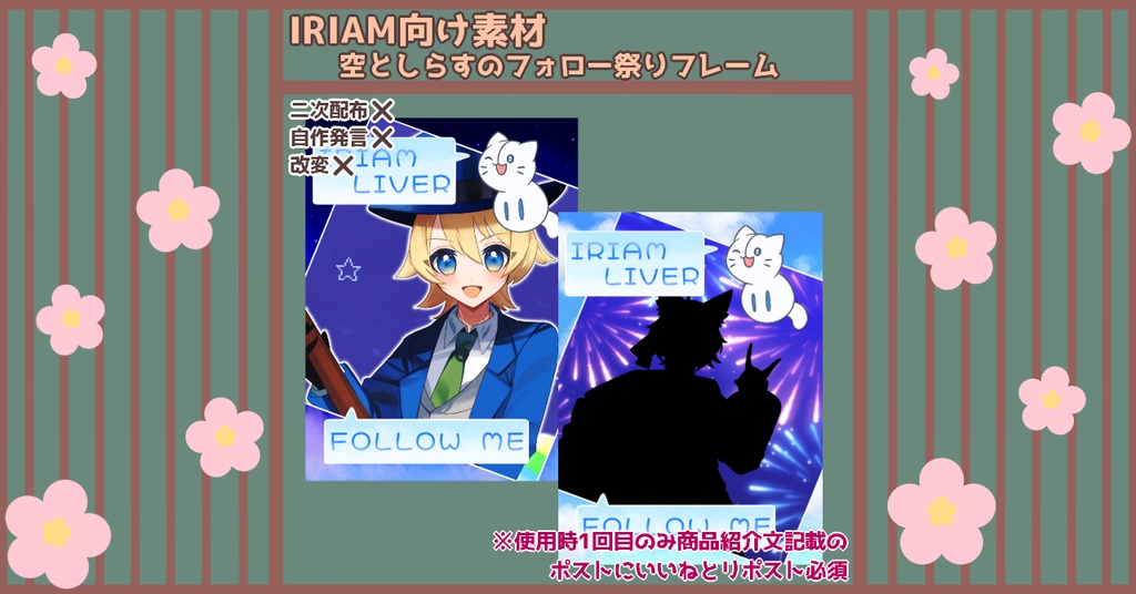 【IRIAM向け素材】空としらすのフォロー祭りフレーム【IRIAMメンテ中のフォロー祭り】