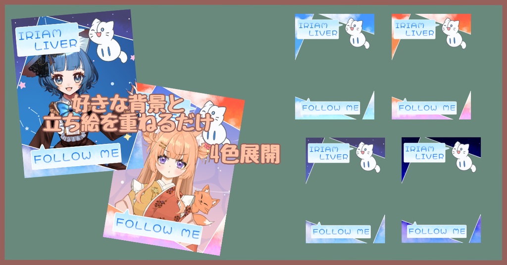 【IRIAM向け素材】空としらすのフォロー祭りフレーム【IRIAMメンテ中のフォロー祭り】