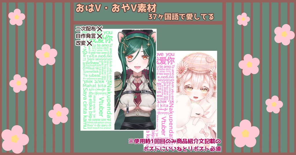 【おはV・おやV】37ヶ国語で愛してる