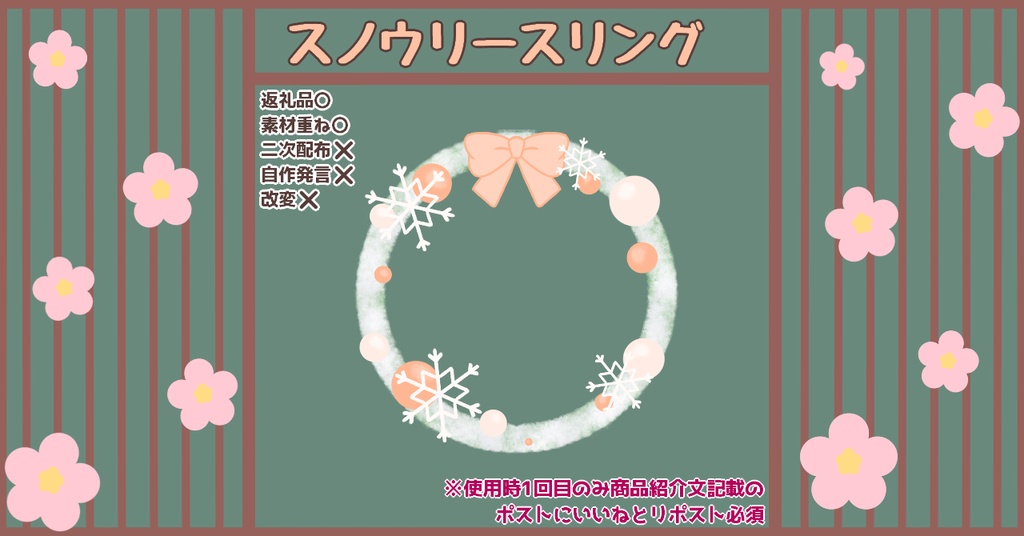 【IRIAM向け/Vtuber向け】スノウリースアイコンリング【返礼品/配信素材】