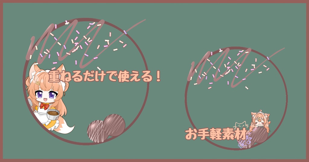 【IRIAM向け/Vtuber向け】チョコソース&スプレーリング【返礼品/配信素材】