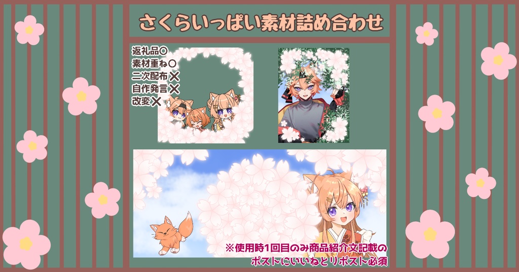 【IRIAM向け/Vtuber向け】さくらいっぱい素材詰め合わせ【返礼品】