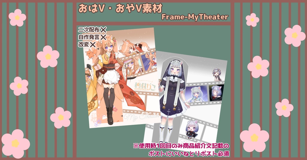 【IRIAM向け/Vtuber向け】Frame-MyTheater【おはV/IRIAMメンテ/立ち絵ディスプレイ】