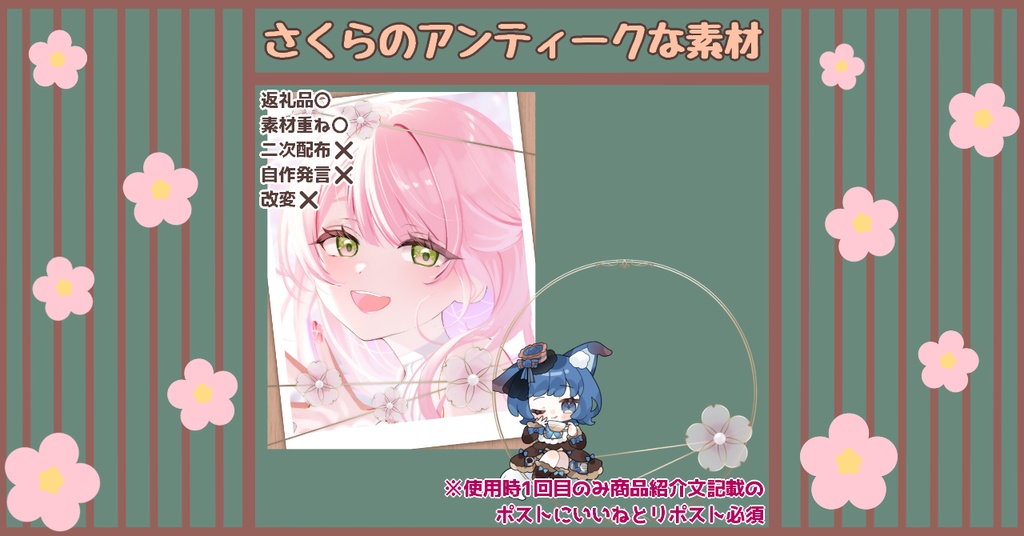 【IRIAM向け/Vtuber向け】さくらのアンティークな素材【返礼品】