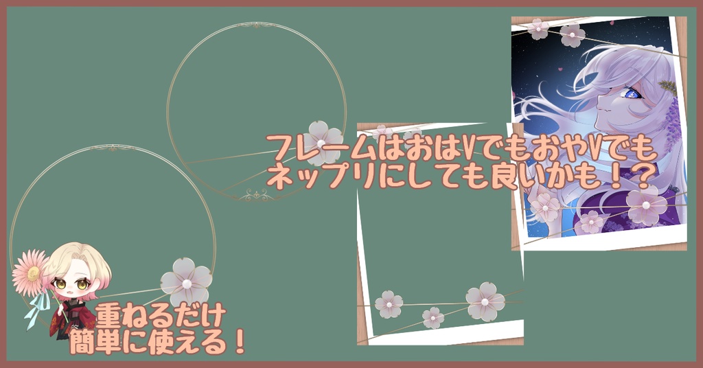 【IRIAM向け/Vtuber向け】さくらのアンティークな素材【返礼品】