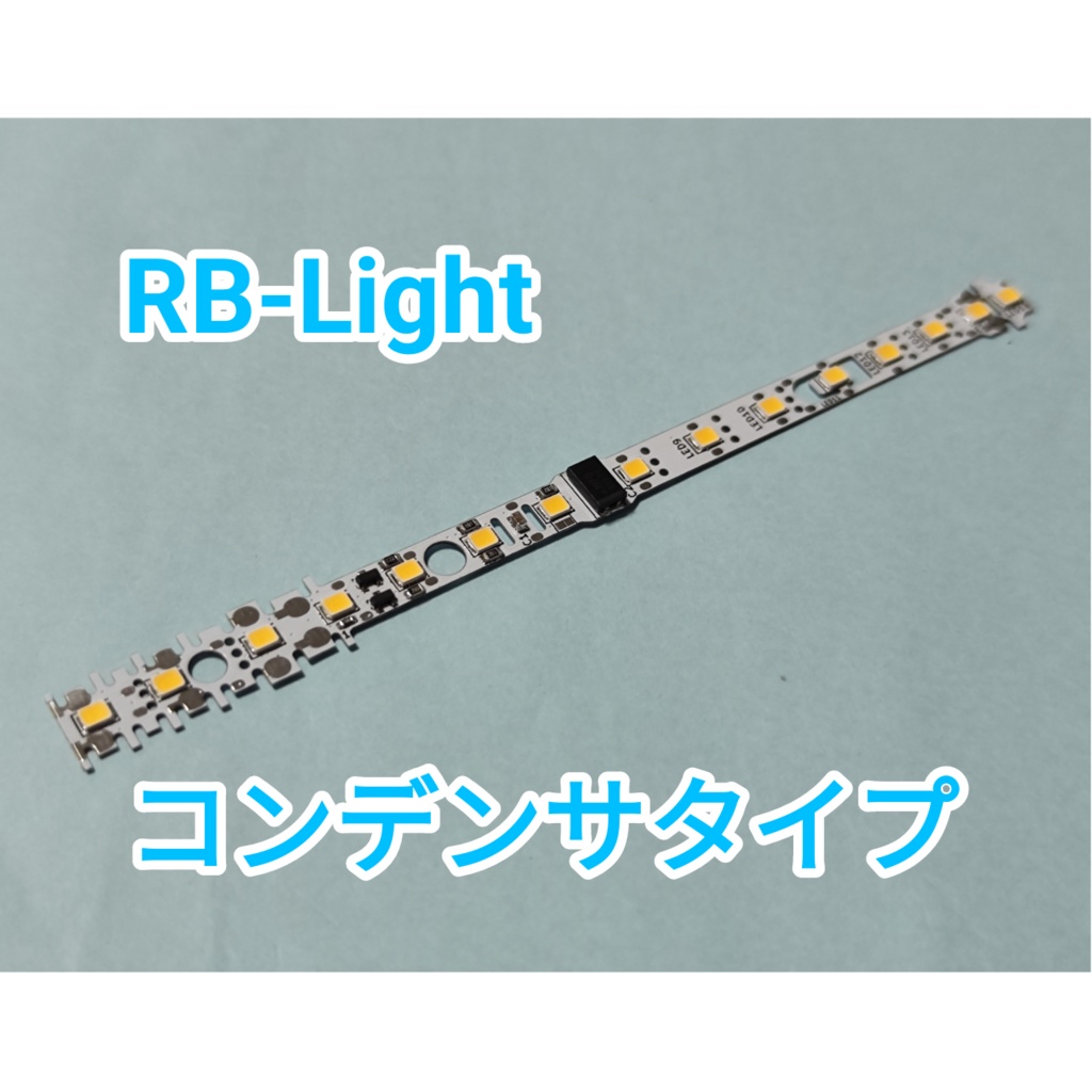 万能室内灯 RB-Light Ver.6.2本体のみ　取付用パーツ無し