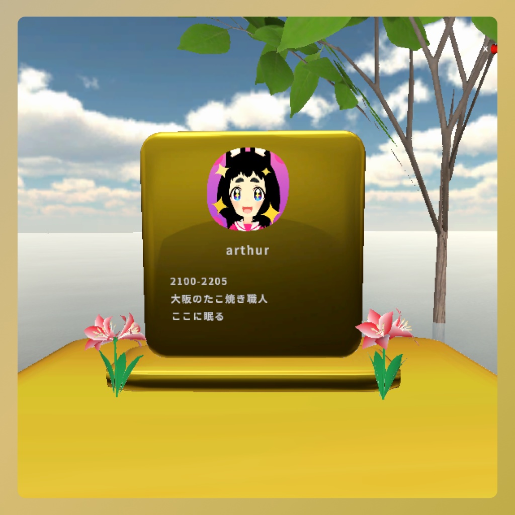VR 生前墓標 ~✨生きている今を大切に✨~ (無料版あり) Virtual Grave Garden